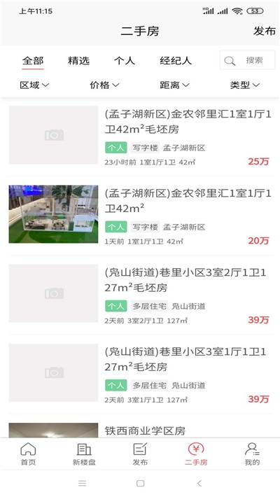 邹城房产网app20211224164305_82338(2)