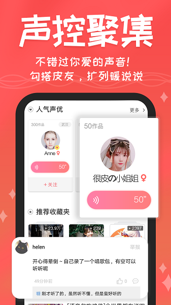 很皮语音包官方版v3.3.7安卓版截图2