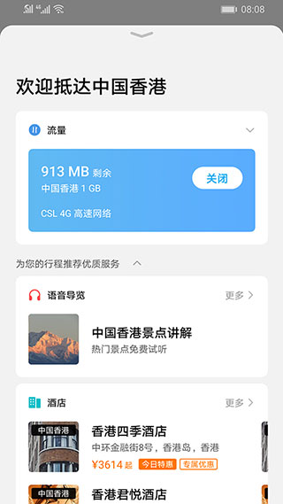 天际通官方版v11.7.0.300截图4