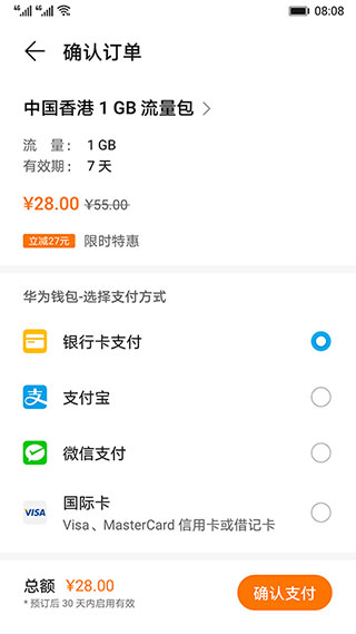 天际通官方版v11.7.0.300截图3