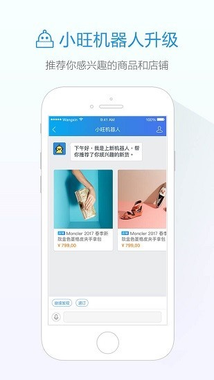 淘宝旺旺(千牛)app安卓版150930393kys(2)