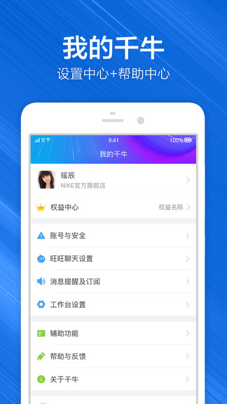淘宝旺旺(千牛)app安卓版2020127155815885980(4)