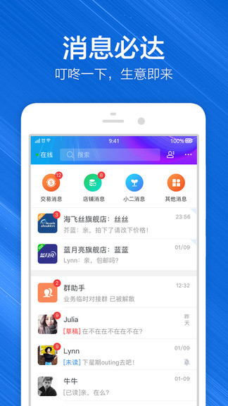 淘宝旺旺(千牛)app安卓版2020127155816107100(6)