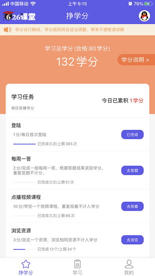 626课堂app安卓版v1.19截图2