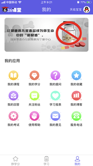 626课堂app安卓版v1.19截图3