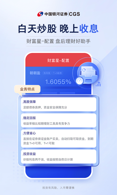 中国银河证券手机版v6.3.8截图2