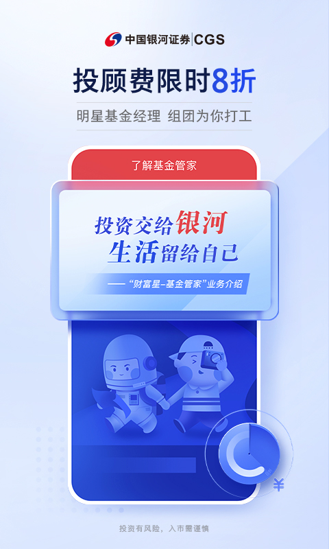 中国银河证券手机版v6.3.8截图3