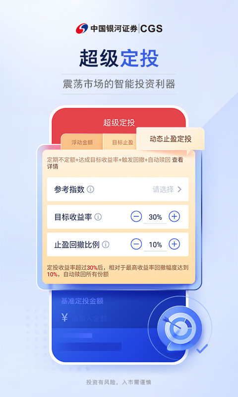 中国银河证券手机版v6.3.8截图4