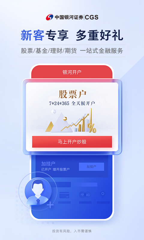 中国银河证券手机版v6.3.8截图5