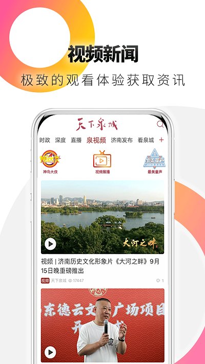 天下泉城app客户端v5.3.7最新版截图4