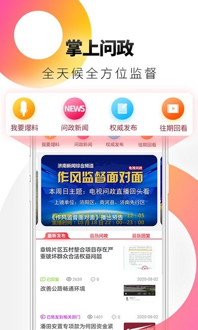 天下泉城app客户端v5.3.7最新版截图3