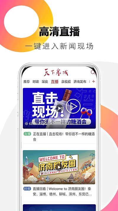 天下泉城app客户端v5.3.7最新版截图2