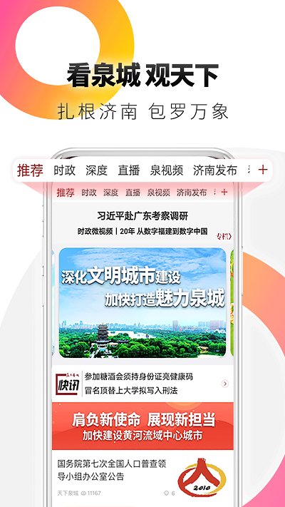 天下泉城app客户端v5.3.7最新版截图5
