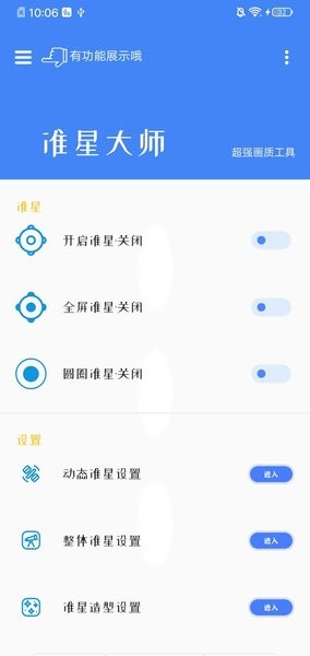 准星大师吃鸡专用版20221024143035118210(4)