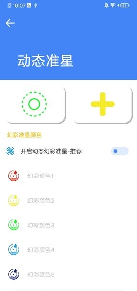 准星大师吃鸡专用版20221024143035653750(1)