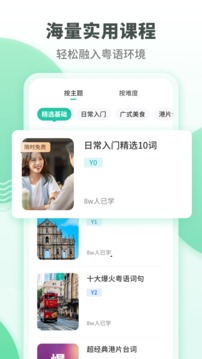 粤语学习通安卓版v5.7.0最新版截图2