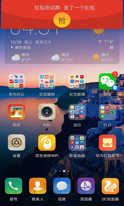 华为红包助手官方版本v10.1.0.303截图2