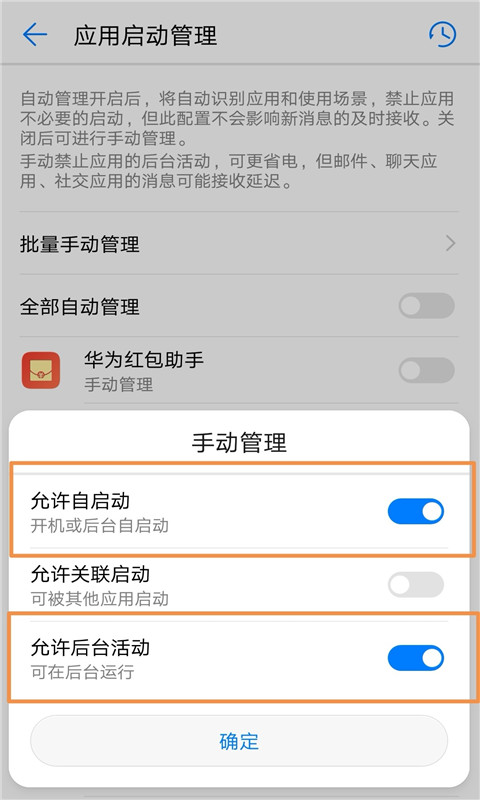 华为红包助手官方版本v10.1.0.303截图3