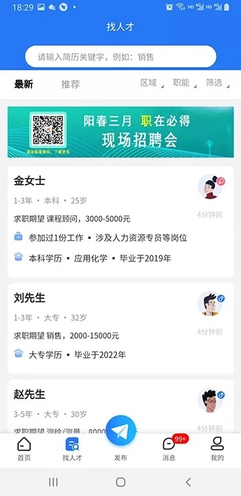 邢台招聘网app2022111418123922610(1)