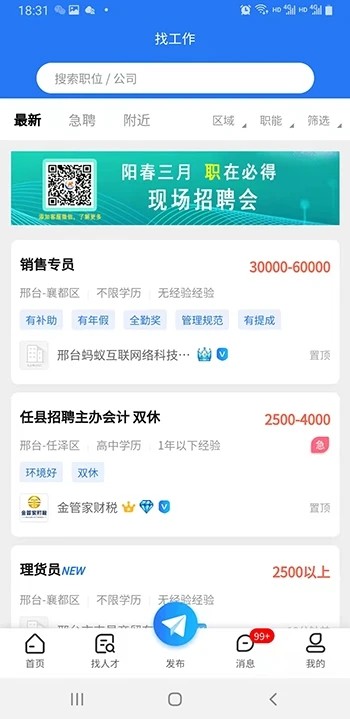 邢台招聘网app2022111418123919588(4)