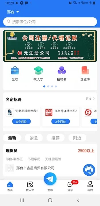 邢台招聘网appv1.1.2截图3