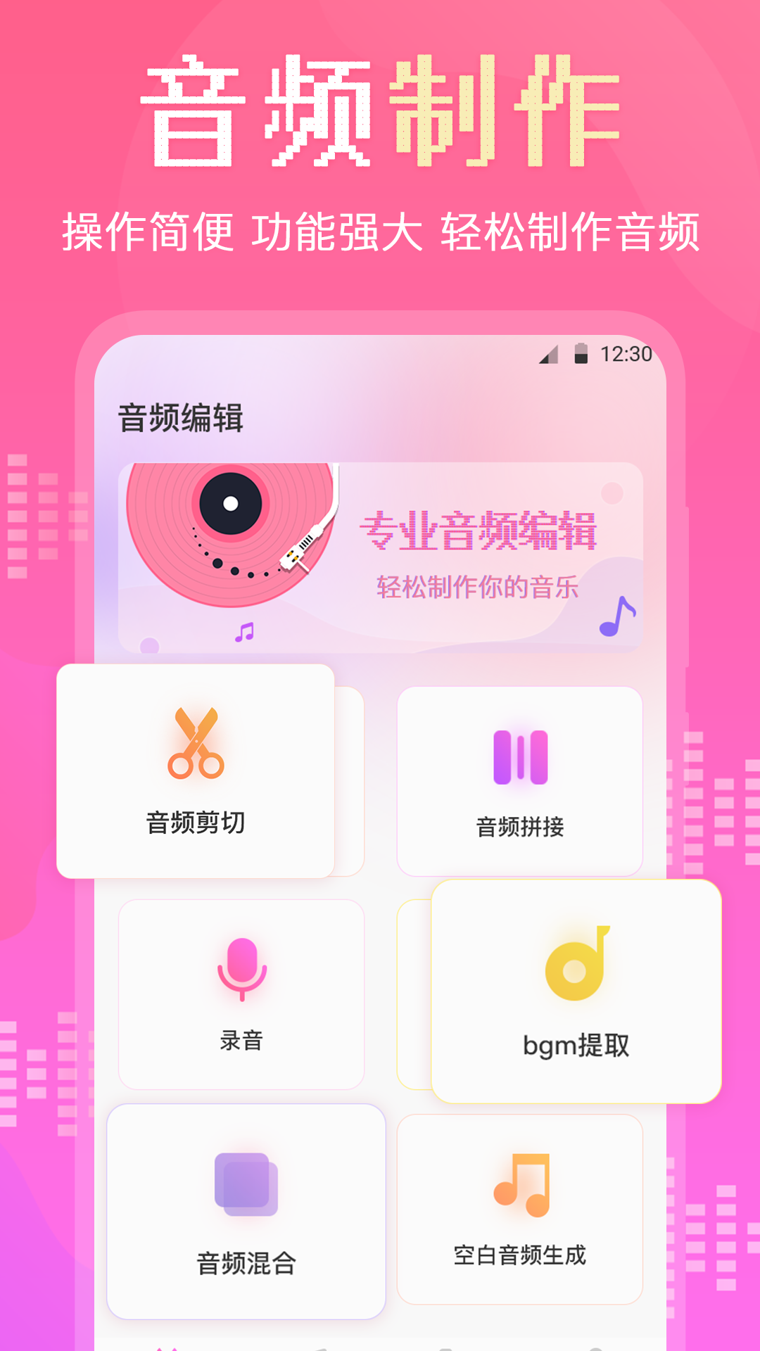 音频转换剪辑大师appv3.1.0224官方版截图3