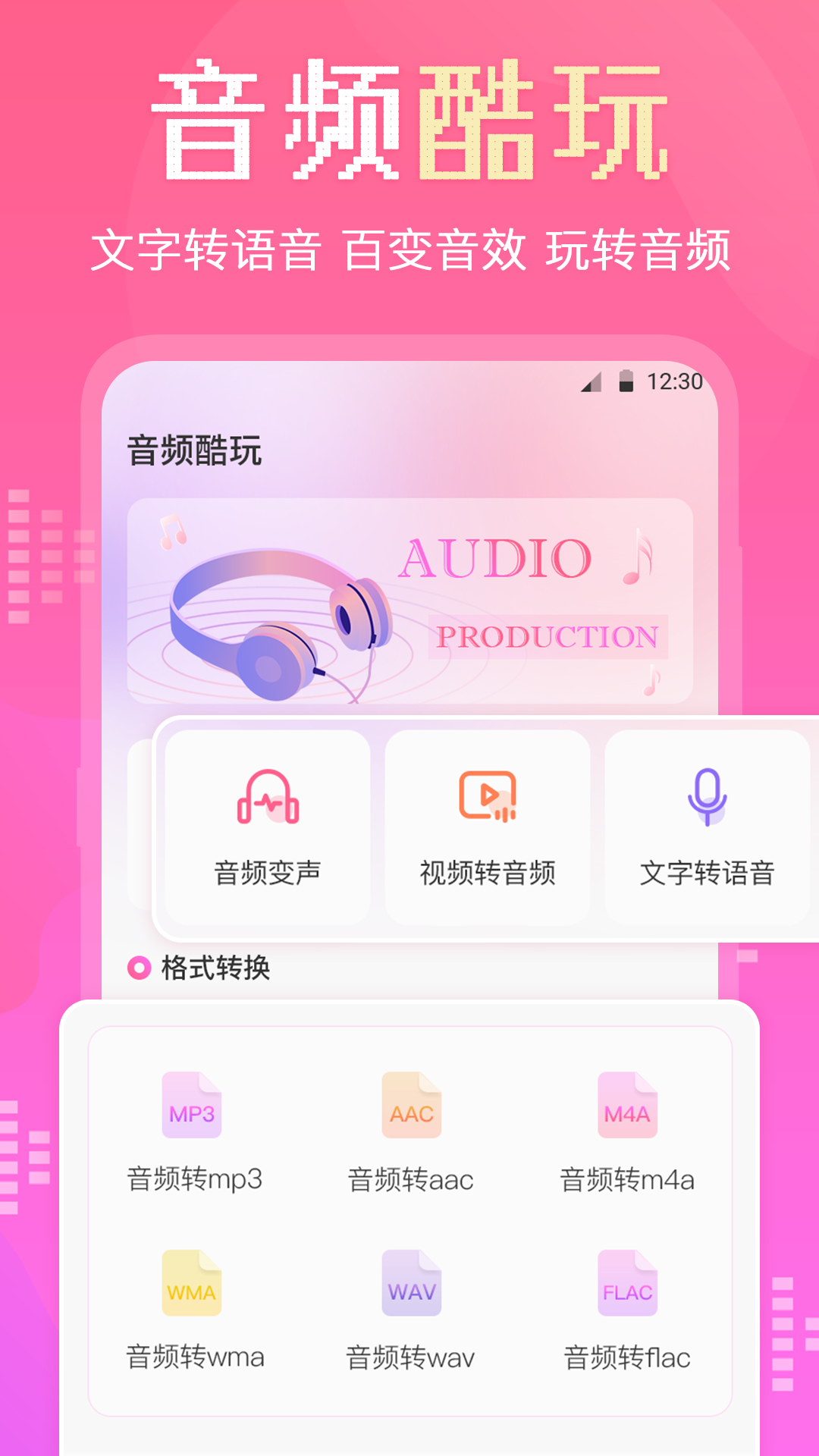 音频转换剪辑大师app