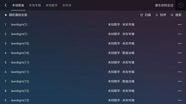 QQ音乐车机版官方版v2.1.0.1正式版截图2