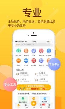 土流网手机客户端v6.6.7安卓官方版截图3