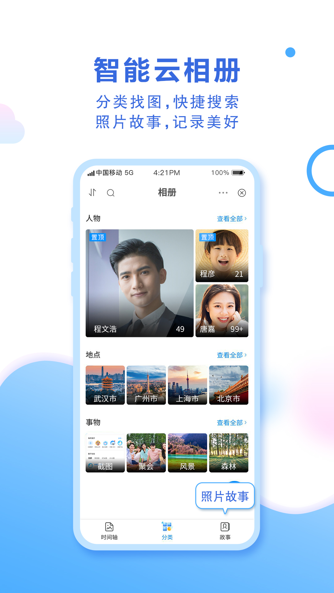 中国移动云盘安卓版v10.0.4最新版截图4