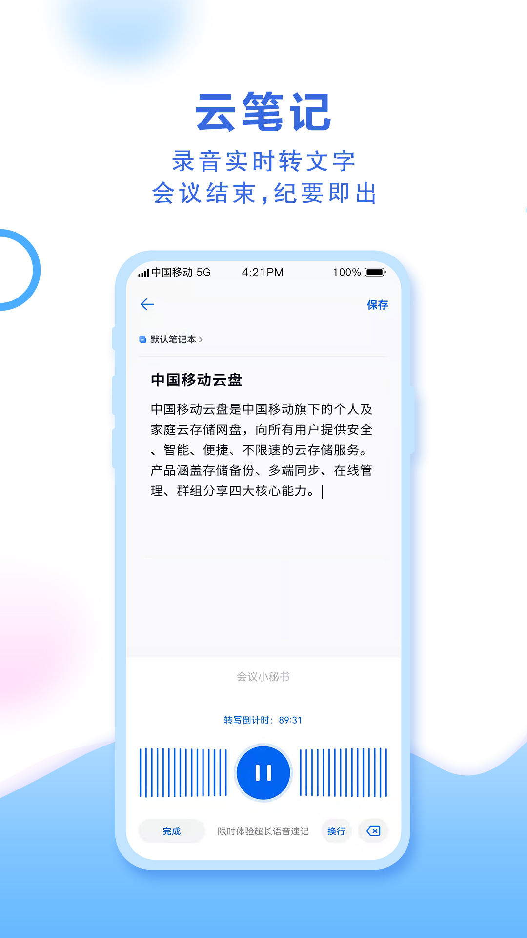 中国移动云盘安卓版v10.0.4最新版截图2