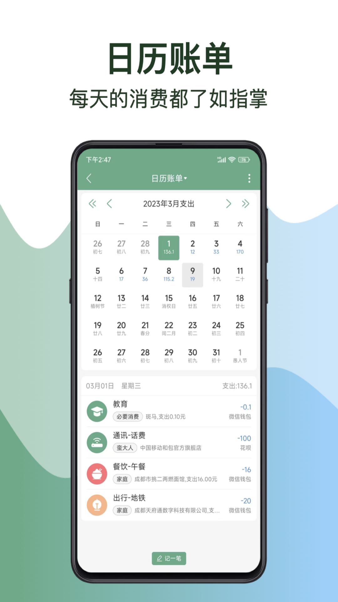 熊猫记账安卓版v2.0.8.1最新版截图2