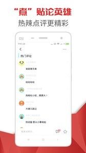 热点头条官方版v1.6.2截图3