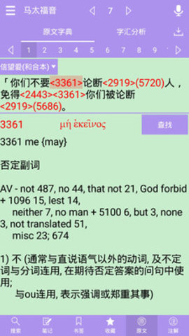 精读圣经手机版v3.3.2最新版截图4