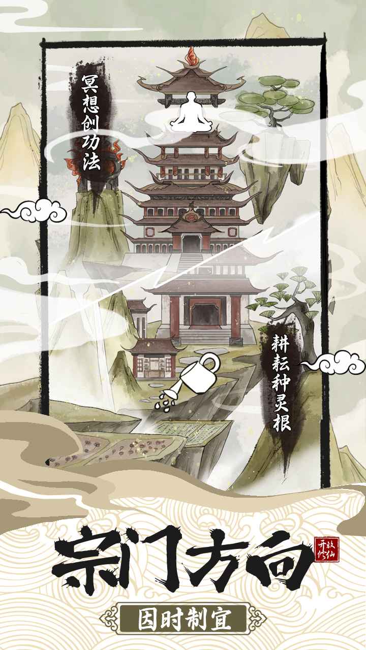 不一样的修仙宗门2安卓无限仙玉版v1.0.2截图5