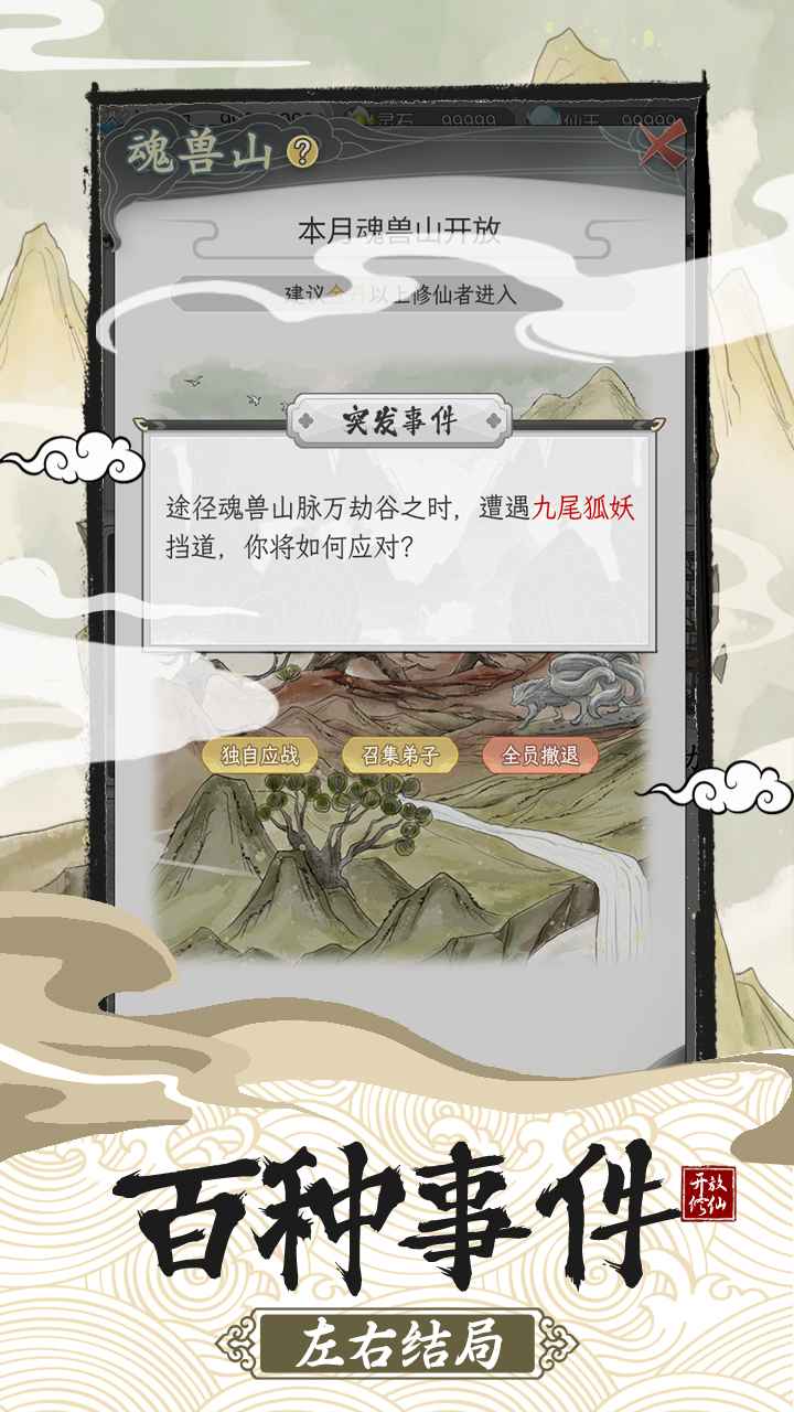 不一样的修仙宗门2安卓无限仙玉版v1.0.2截图4