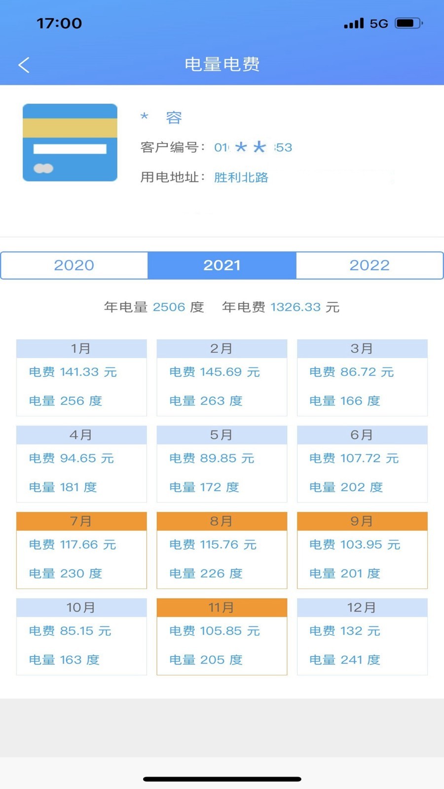 西昌电力手机客户端20230315095213355(2)