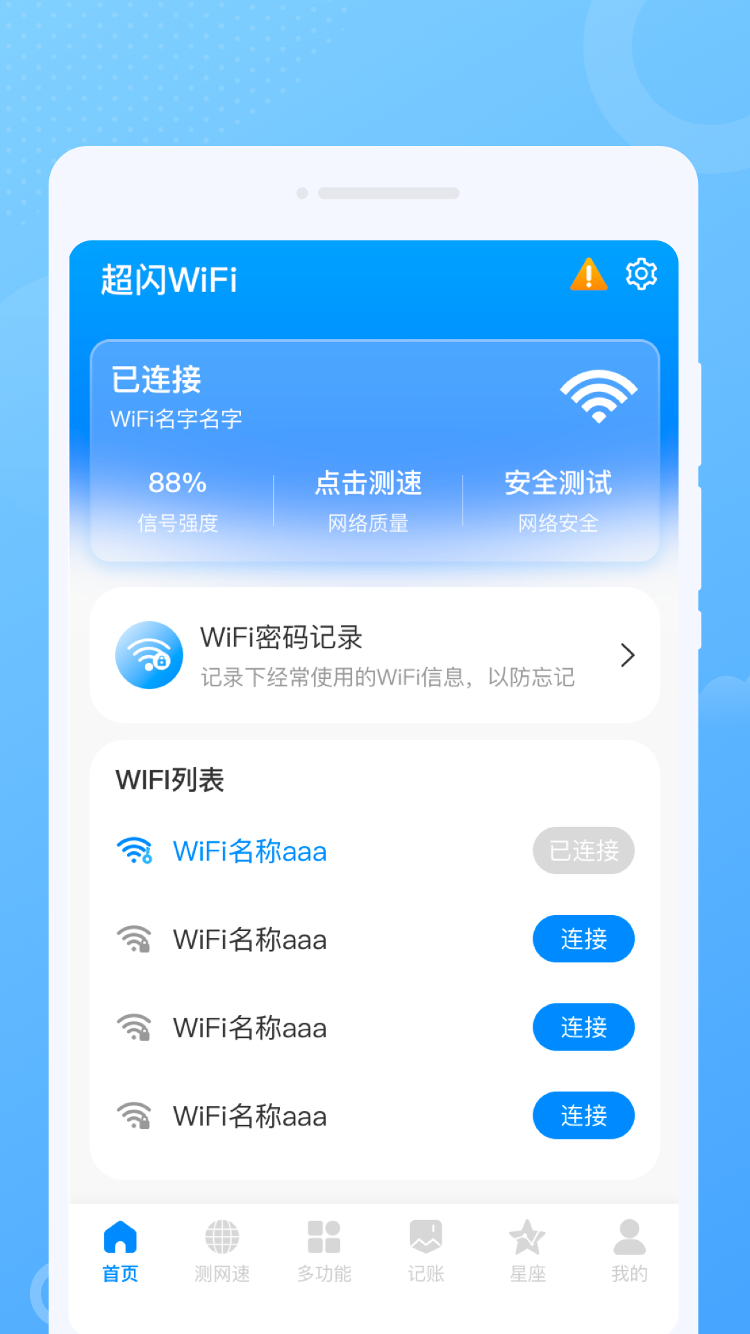 超闪WiFi官方版v1.0.0截图3