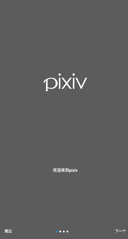 pixiv 2023客户端v6.85.0安卓版截图4