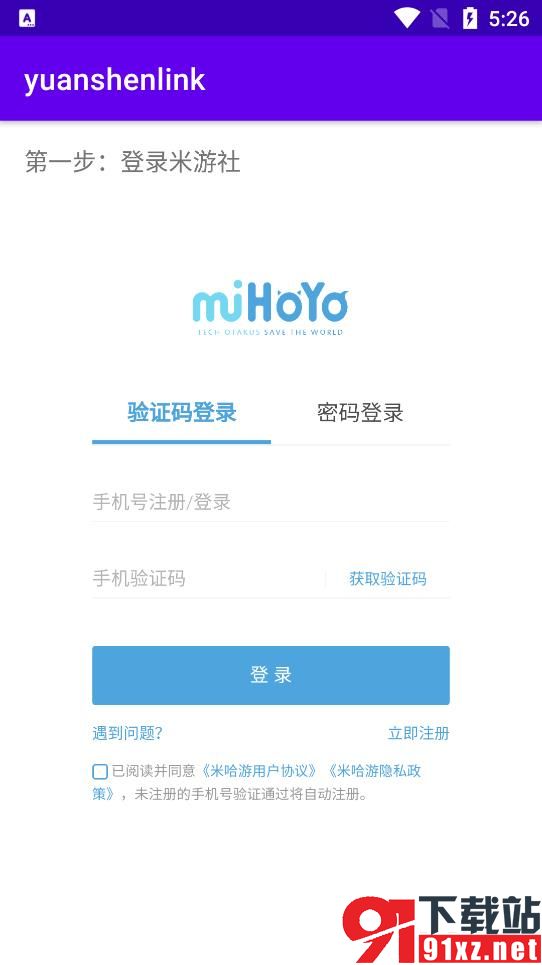 yuanshenlink(原神link)app官方版v1.2.4最新版截图2