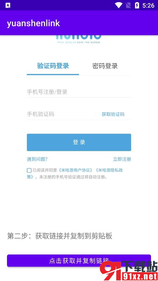yuanshenlink(原神link)app官方版