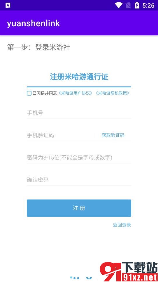 yuanshenlink(原神link)app官方版v1.2.4最新版截图3