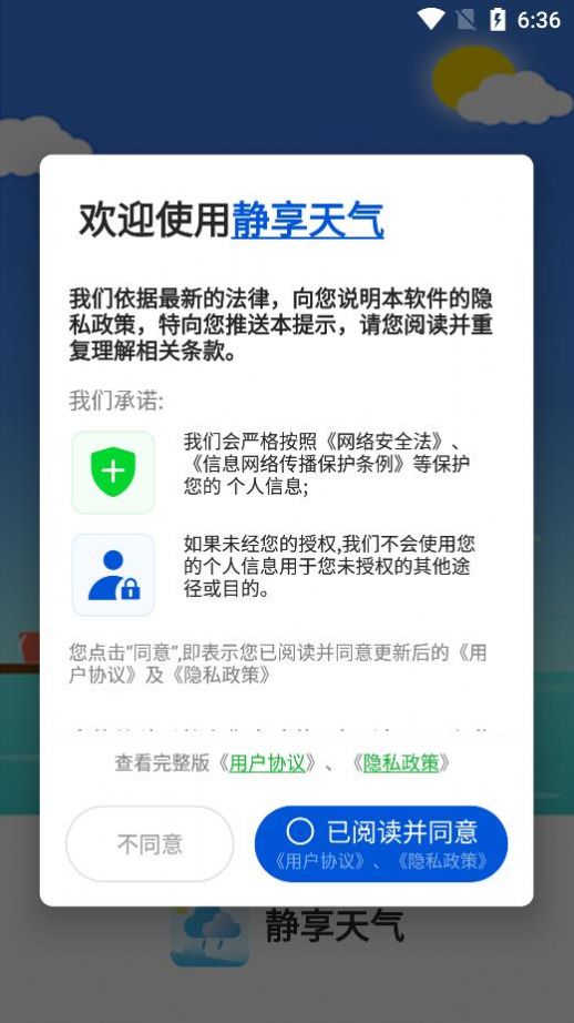 静享天气官方版v1.0.0截图3