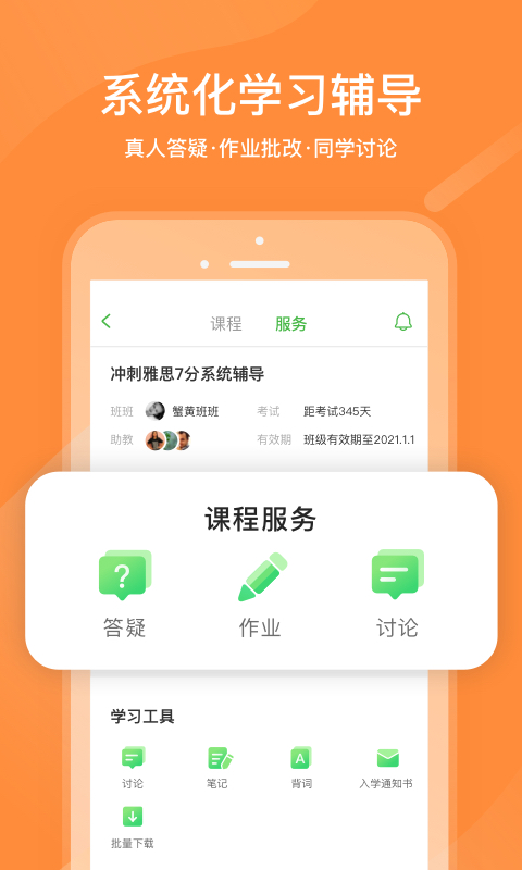 沪江网校手机客户端v5.15.30安卓版截图2
