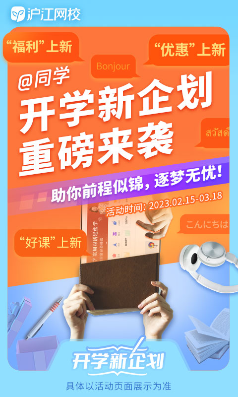 沪江网校手机客户端v5.15.30安卓版截图4