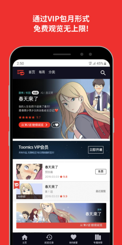 Toomics玩漫app安卓版202321583957653750(1)