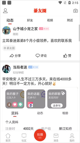 綦江在线新闻客户端202202171428063794(5)