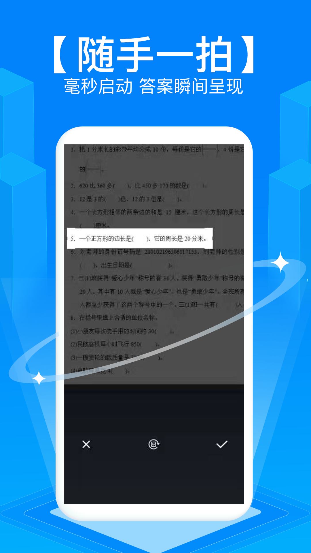 拍照搜题安卓版v6.1.0最新版截图2