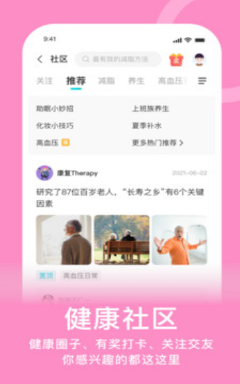 蛮牛健康官方版v1.1.14截图3