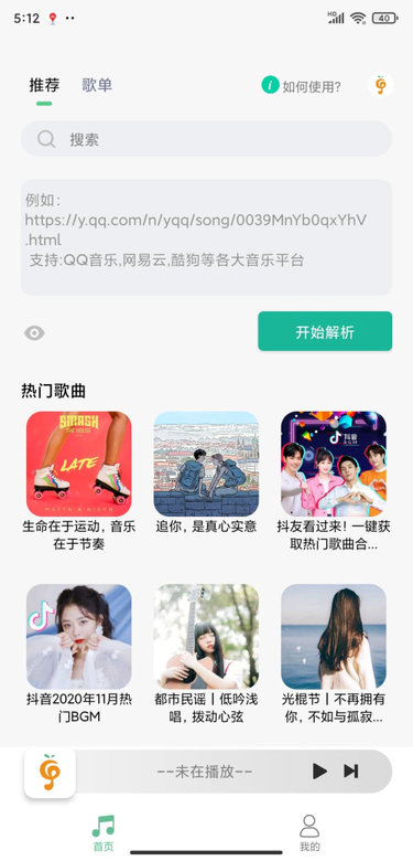 小橘音乐app安卓版v1.1.9截图3